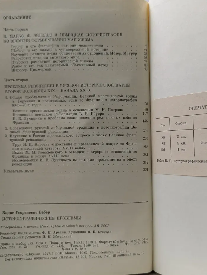 Историографические проблемы