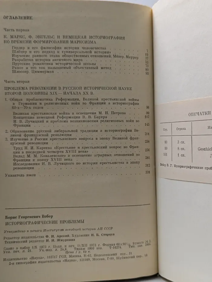 Историографические проблемы