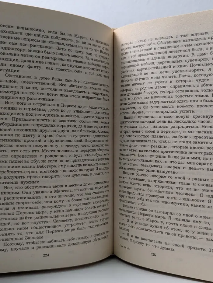 Русское поле. В Эдеме Евы нет