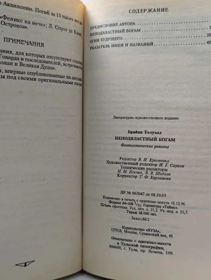 Конан и Великая Душа.  Неподвластный богам