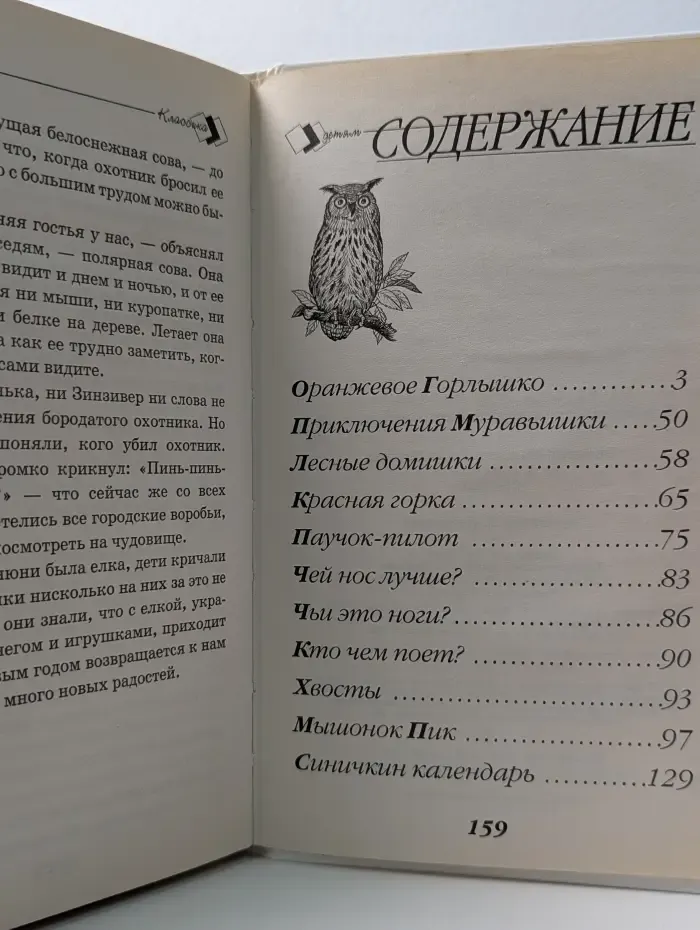 Классика детям. Виталий Бианки. Сказки