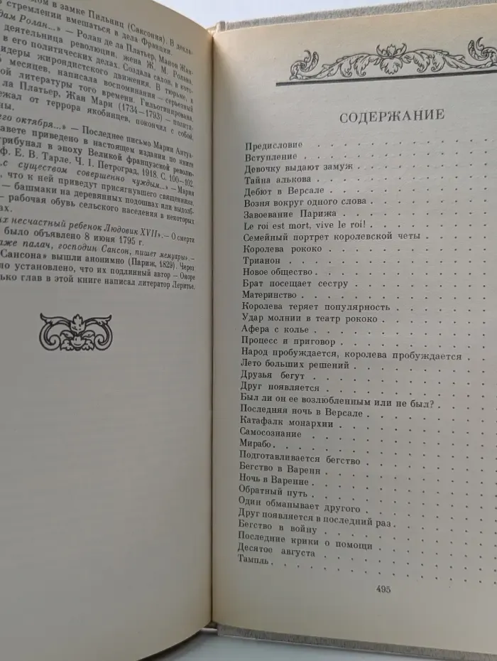Мария Антуанетта. Портрет ординарного характера