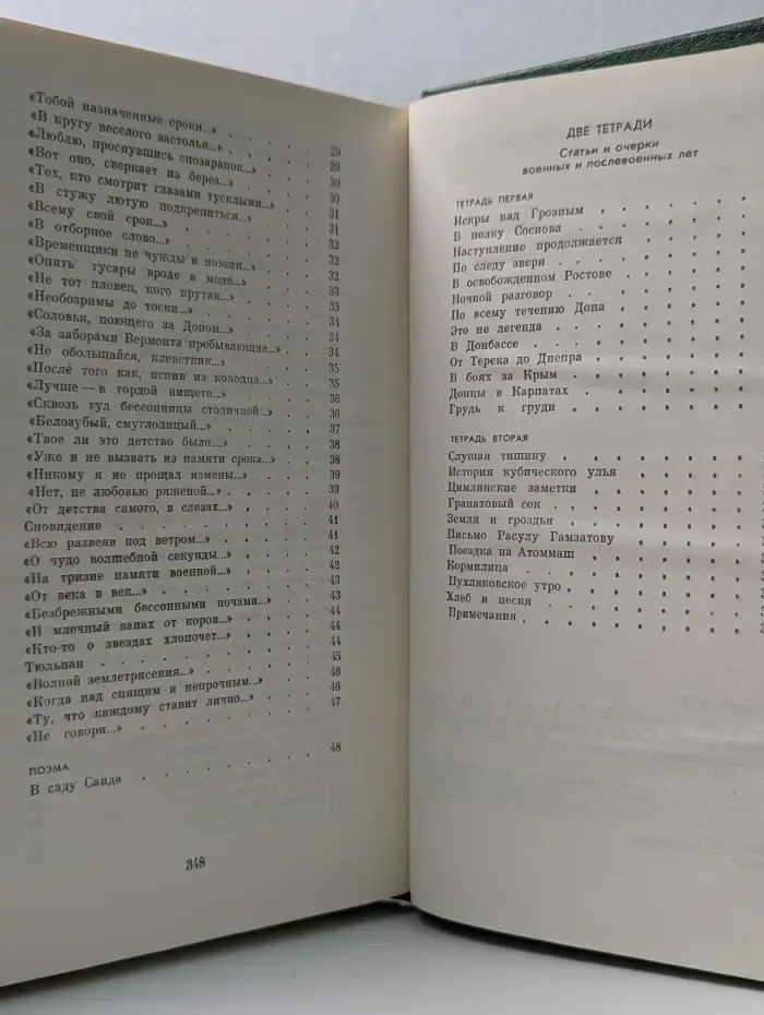 А. Калинин. Собрание сочинений в 4 томах. Том 4. По дороге любви и печали. Две тетради