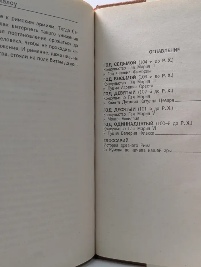 Первый человек в Риме. В 2 томах. Том 2