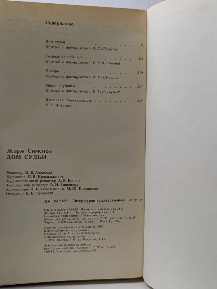 Дом судьи. Романы