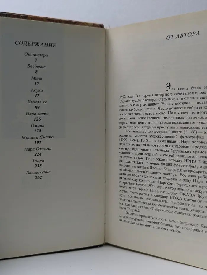 Колыбель японской цивилизации. Нара. История, религия, культура