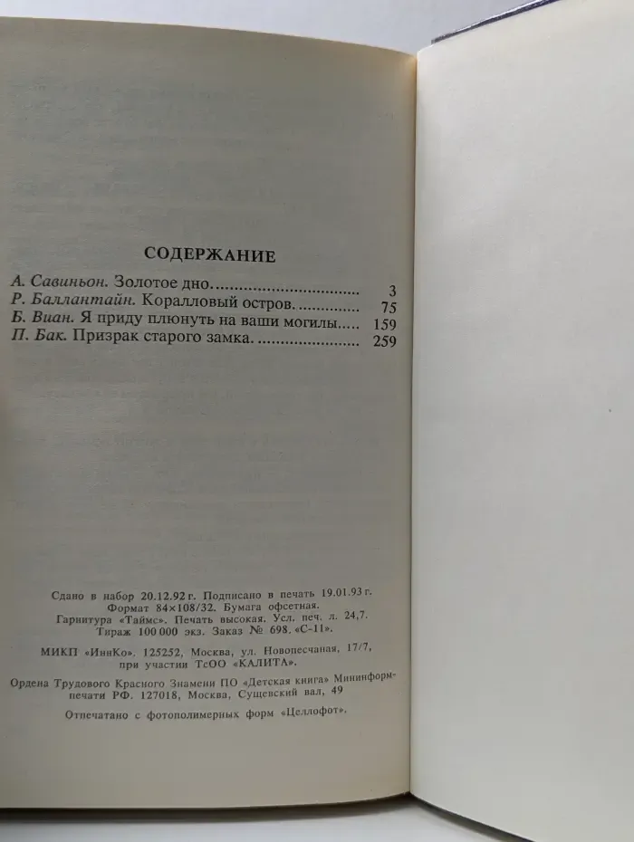 Библиотека острых сюжетов. Я приду плюнуть на ваши могилы