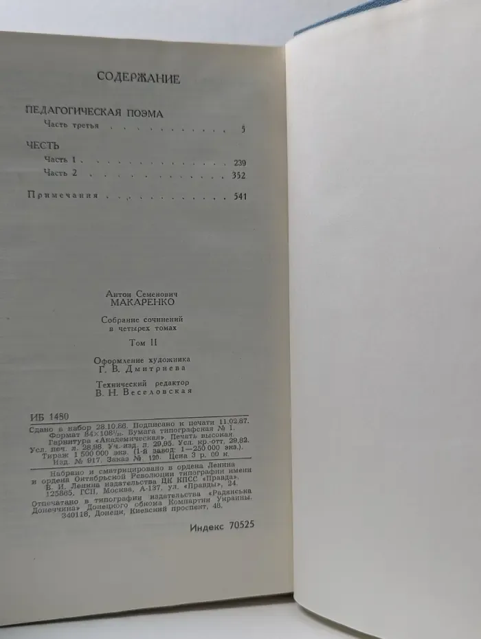 Библиотека "Огонек". Отечественная классика. А. Макаренко. Собрание сочинений в 4 томах. Том 2