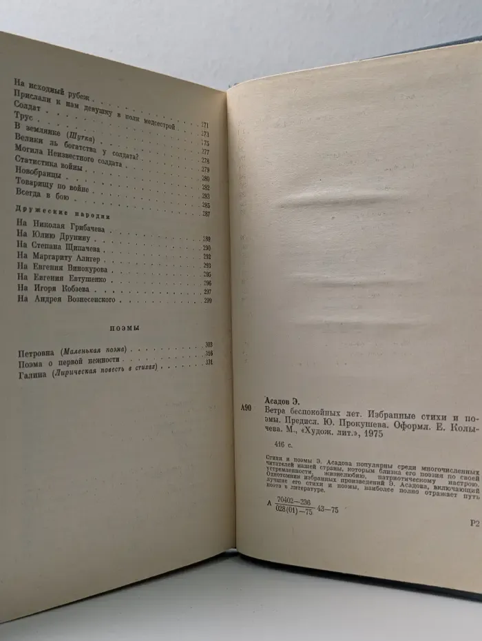 Ветра беспокойных лет. Избранные стихи и поэмы