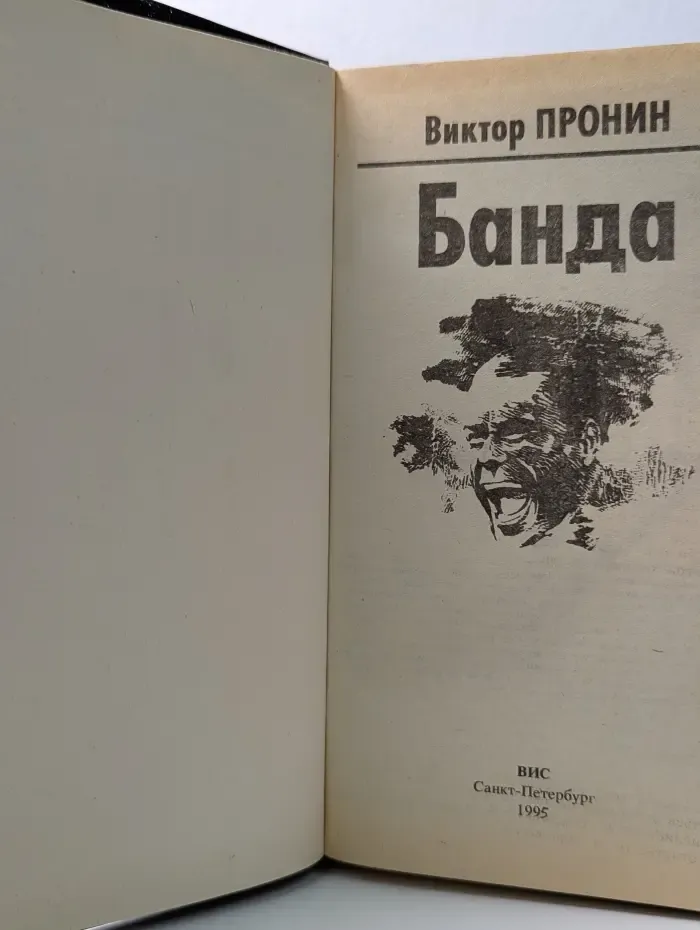 Банда