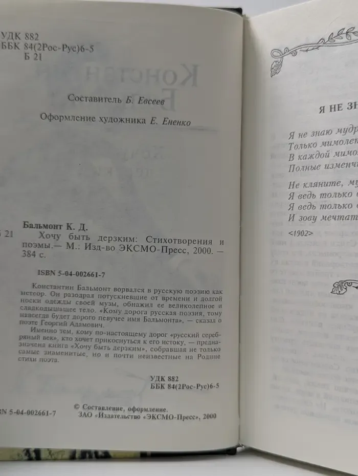 Золотая серия поэзии. Хочу быть дерзким