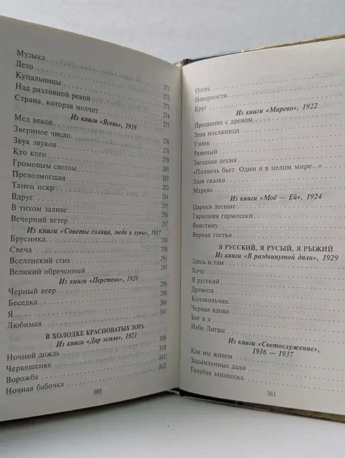Золотая серия поэзии. Хочу быть дерзким