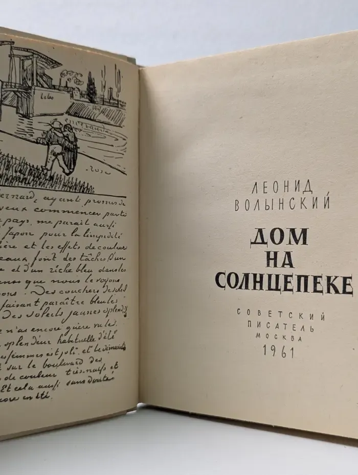 Дом на солнцепеке