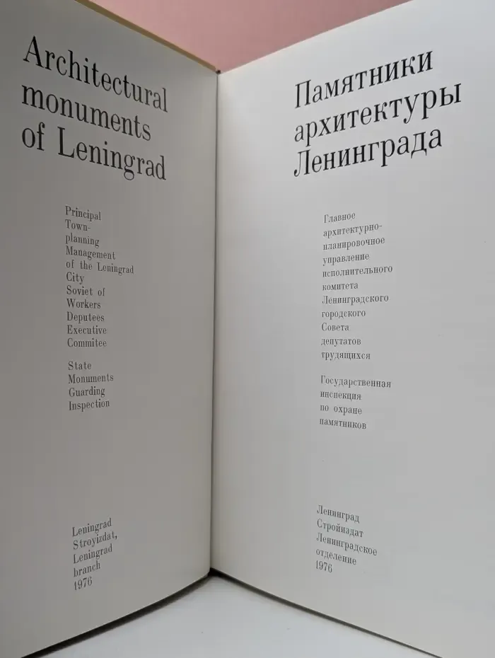 Памятники архитектуры Ленинграда