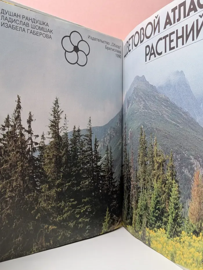Цветовой атлас растений