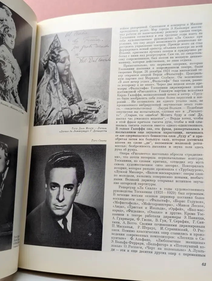 Театр Ла Скала