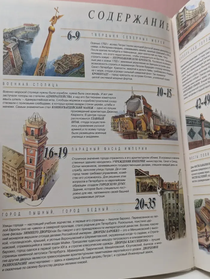 Санкт-Петербург. Три века архитектуры