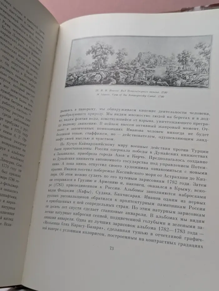 Русский рисунок XVIII век