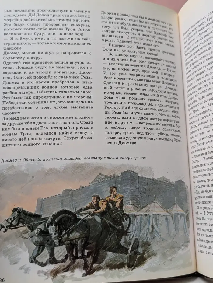 Илиада. Троянская война