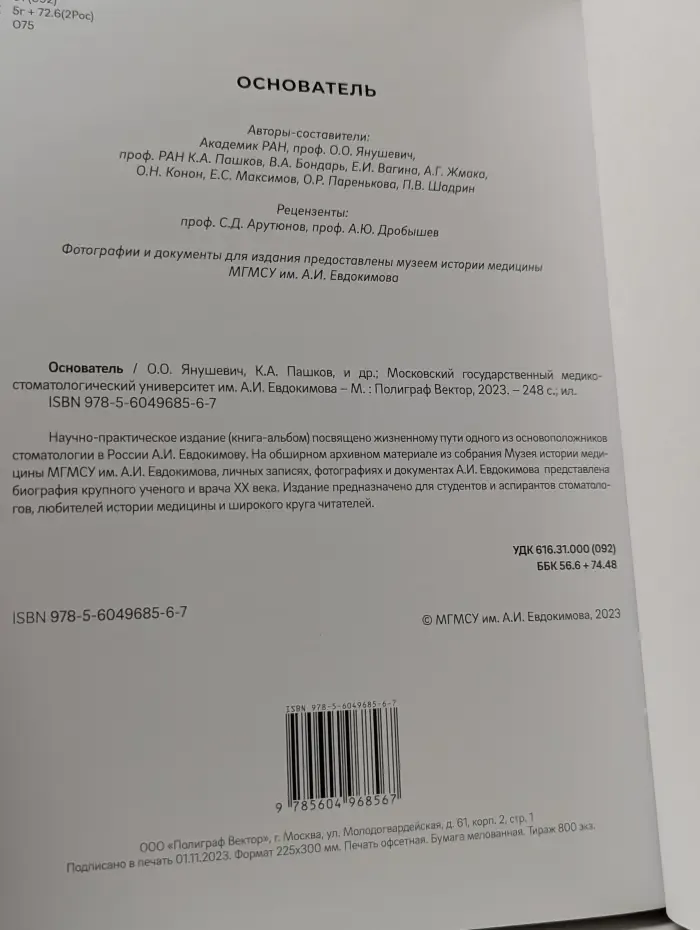 Основатель