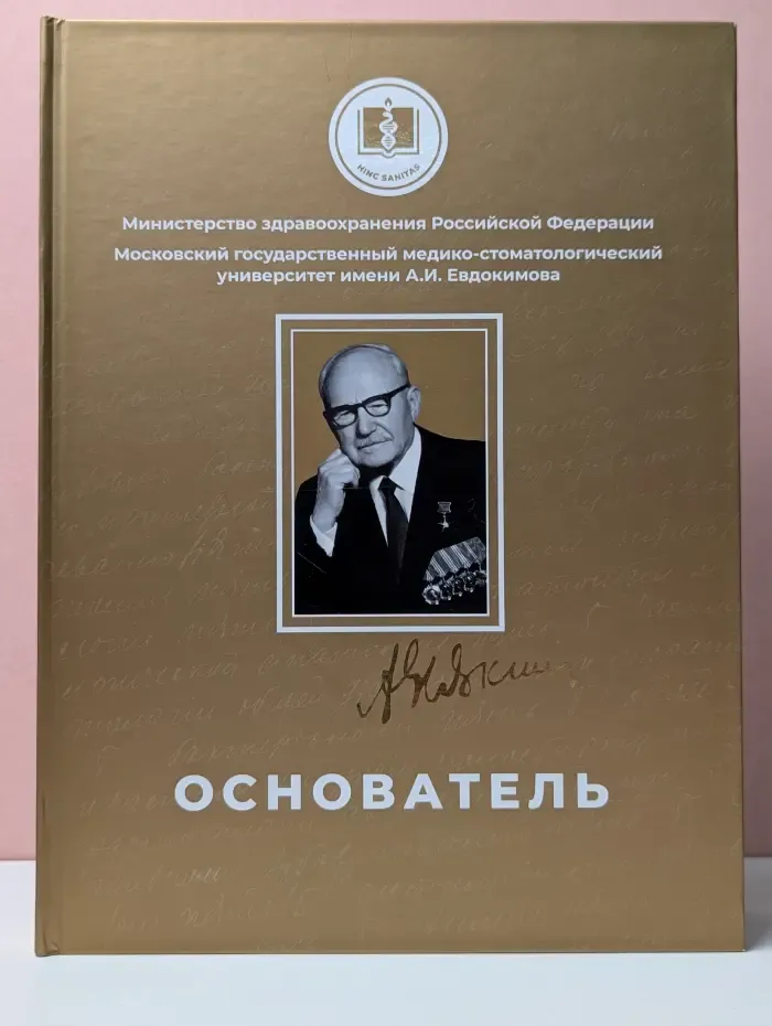 Основатель