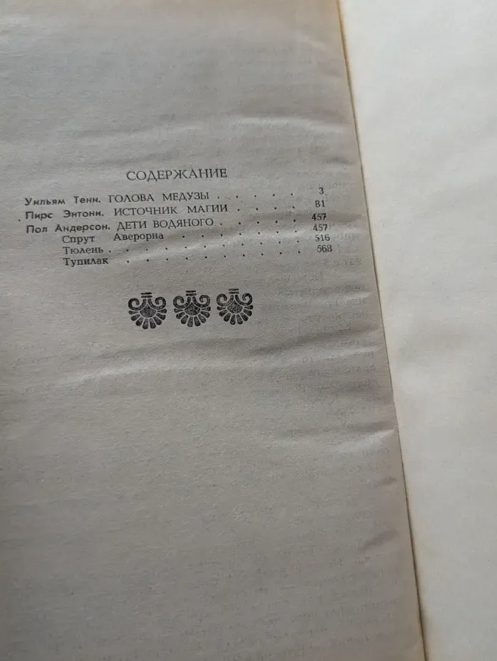 Сказочная фантастика. Книга 2