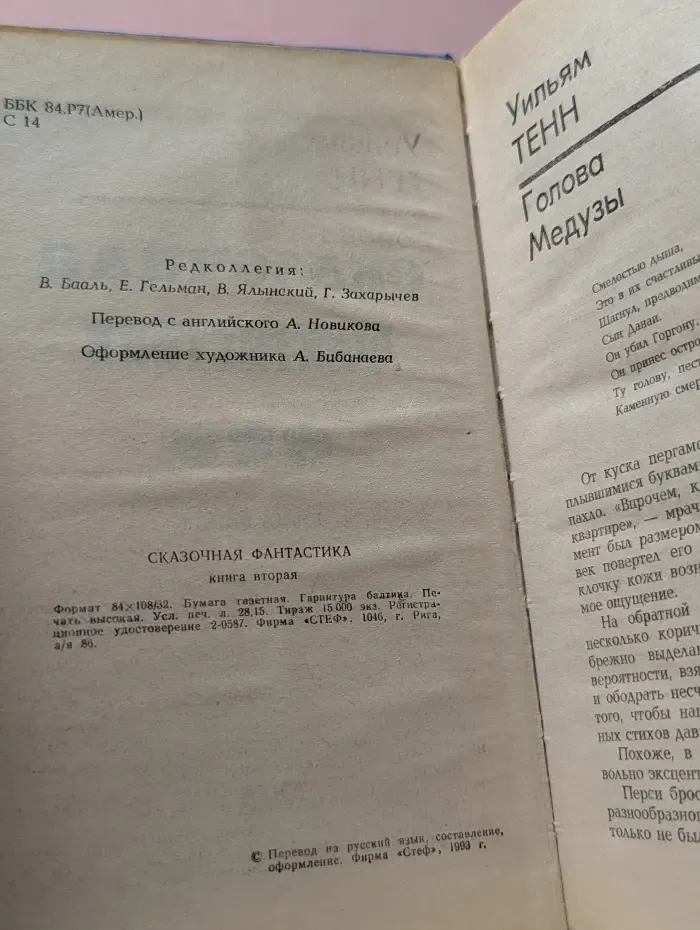 Сказочная фантастика. Книга 2