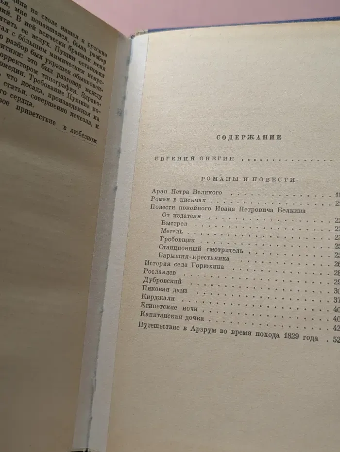 А. С. Пушкин. Сочинения в 3 томах. Том 3