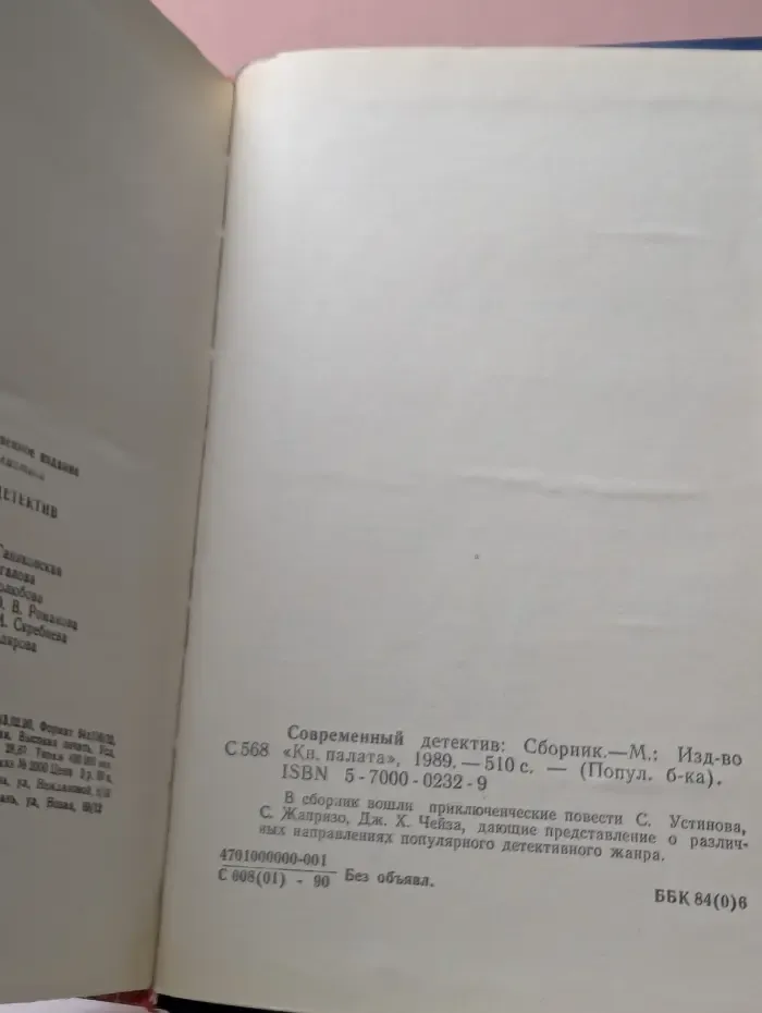 Популярная библиотека. Современный детектив