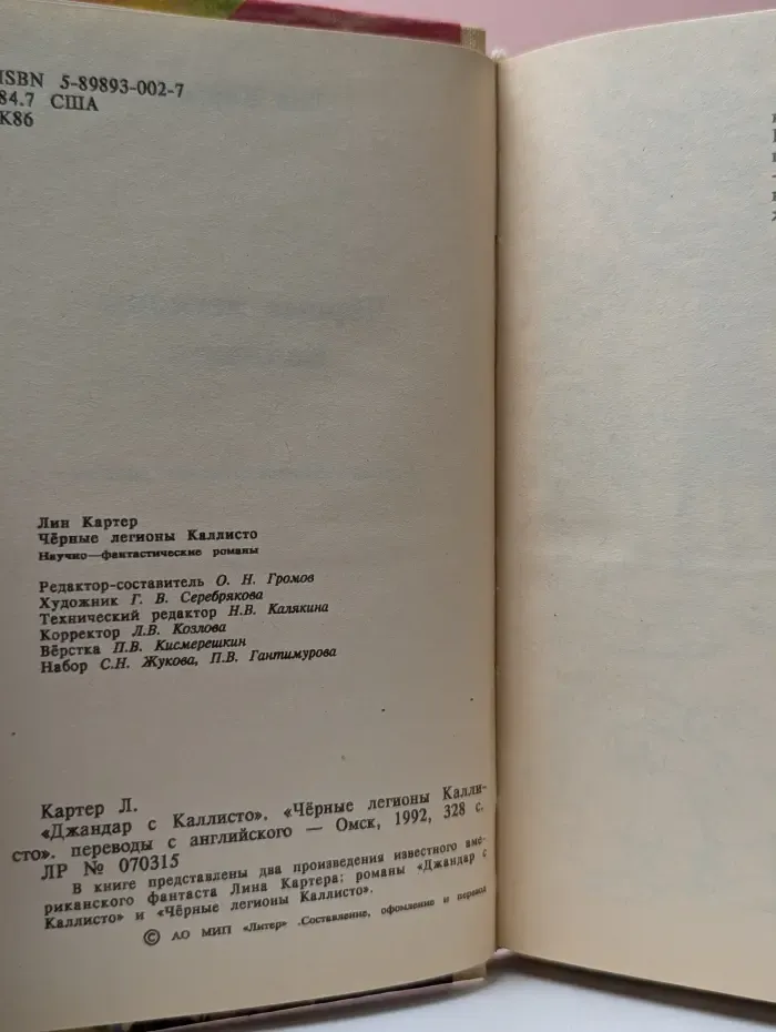 Черные легионы Каллисто