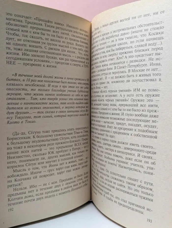 Белый лебедь. Белый ферзь