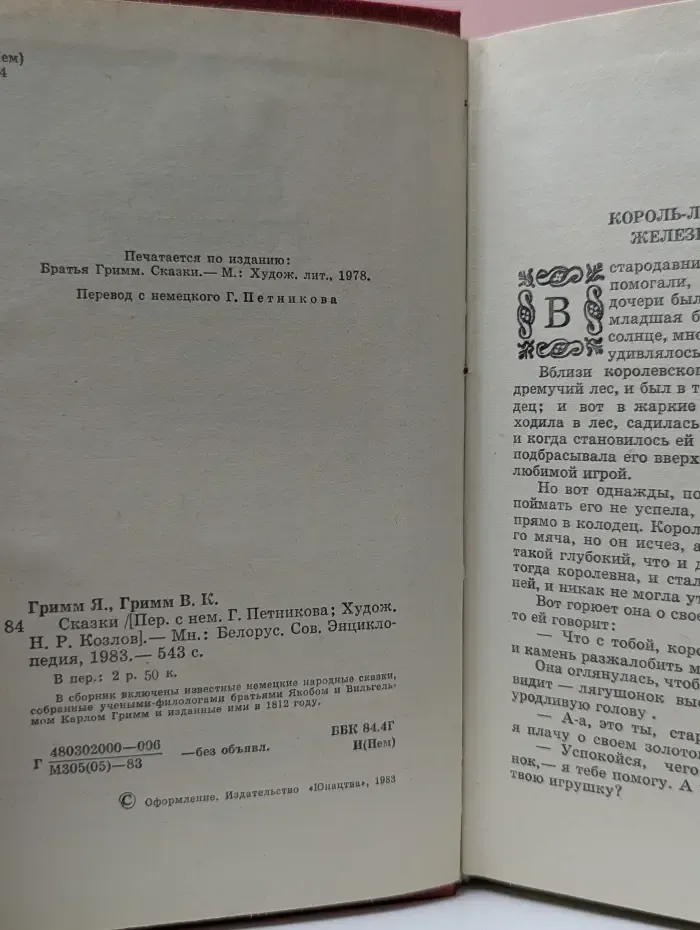 Сказки братьев Гримм