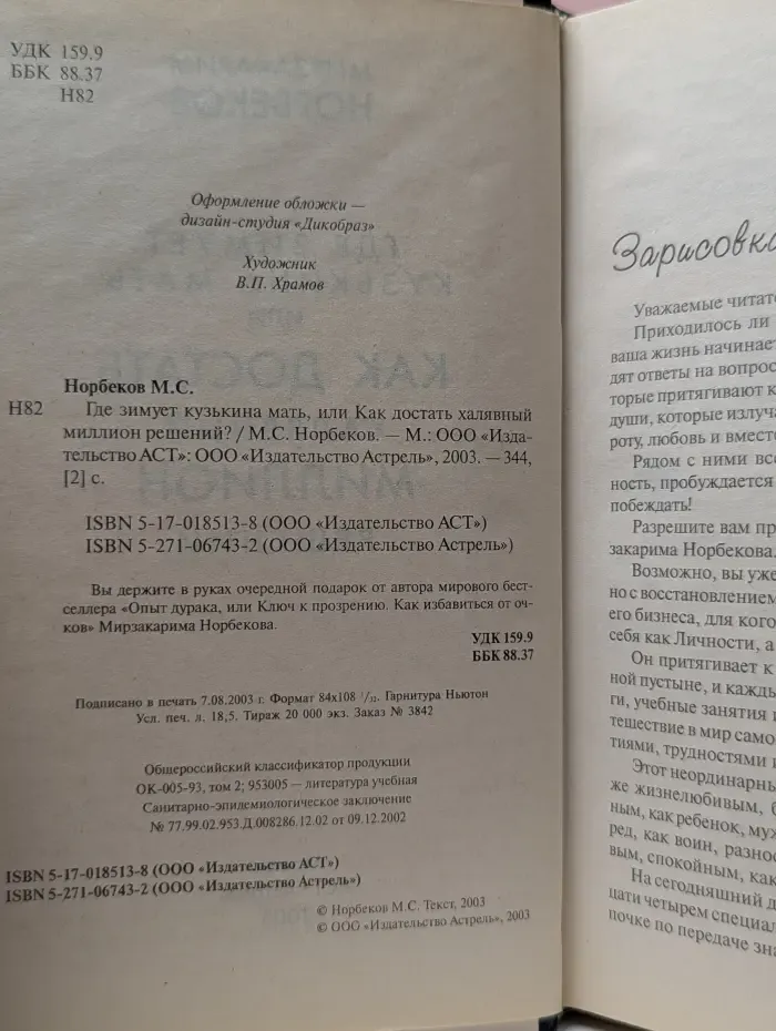 Где зимует Кузькина мать, или Как достать халявный миллион решений?