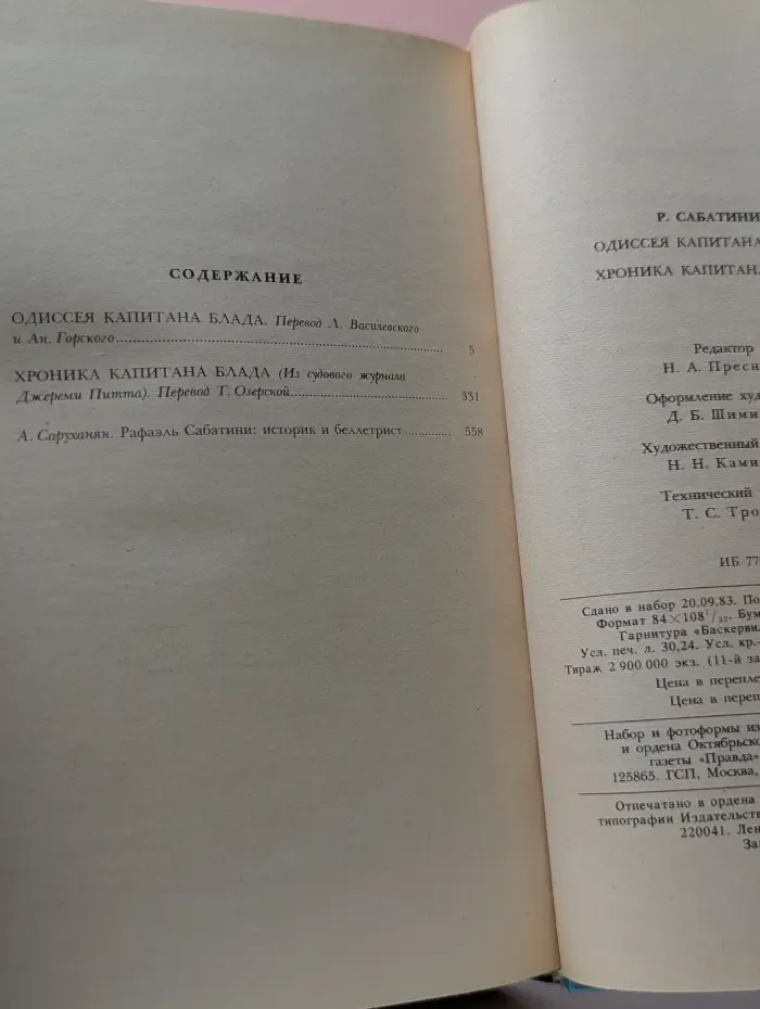 Одиссея Капитана Блада. Хроника капитана Блада