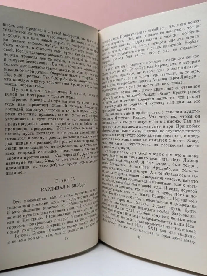 Проклятые короли. Когда король губит Францию