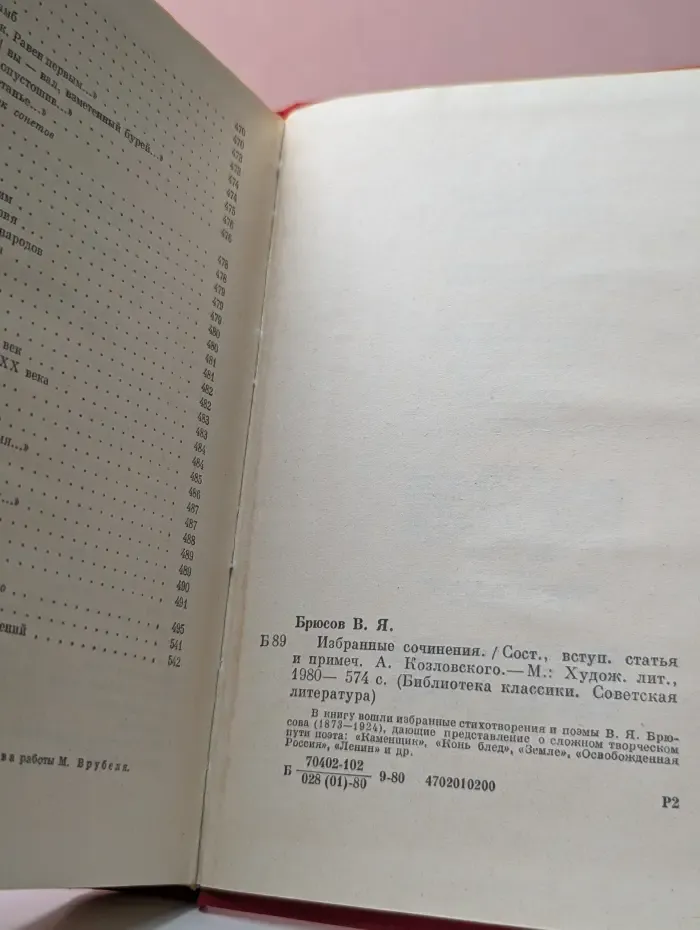Библиотека классики. Валерий Брюсов. Избранные сочинения