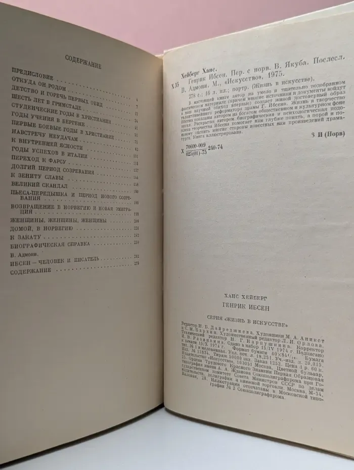 Жизнь в искусстве. Генрик Ибсен