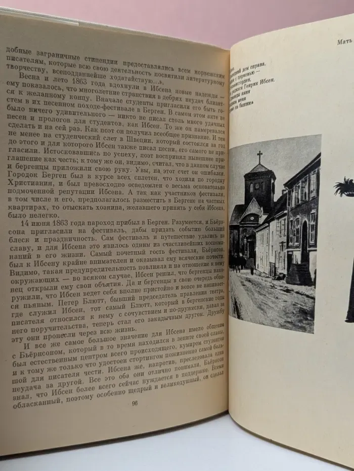 Жизнь в искусстве. Генрик Ибсен