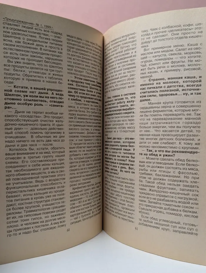 Предупреждение плюс. Выпуск № 1/1999