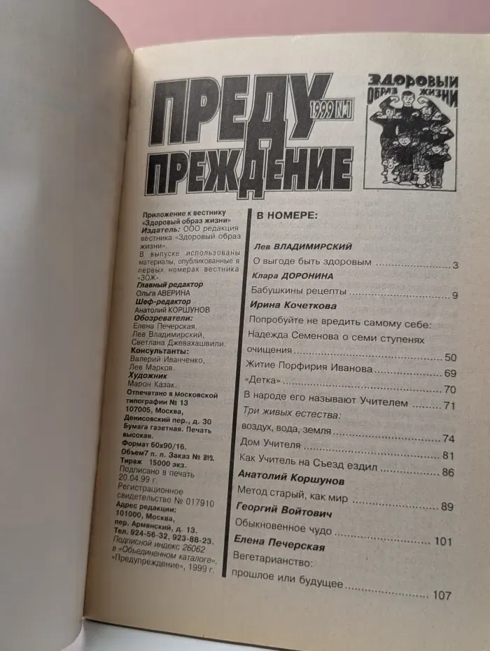 Предупреждение плюс. Выпуск № 1/1999
