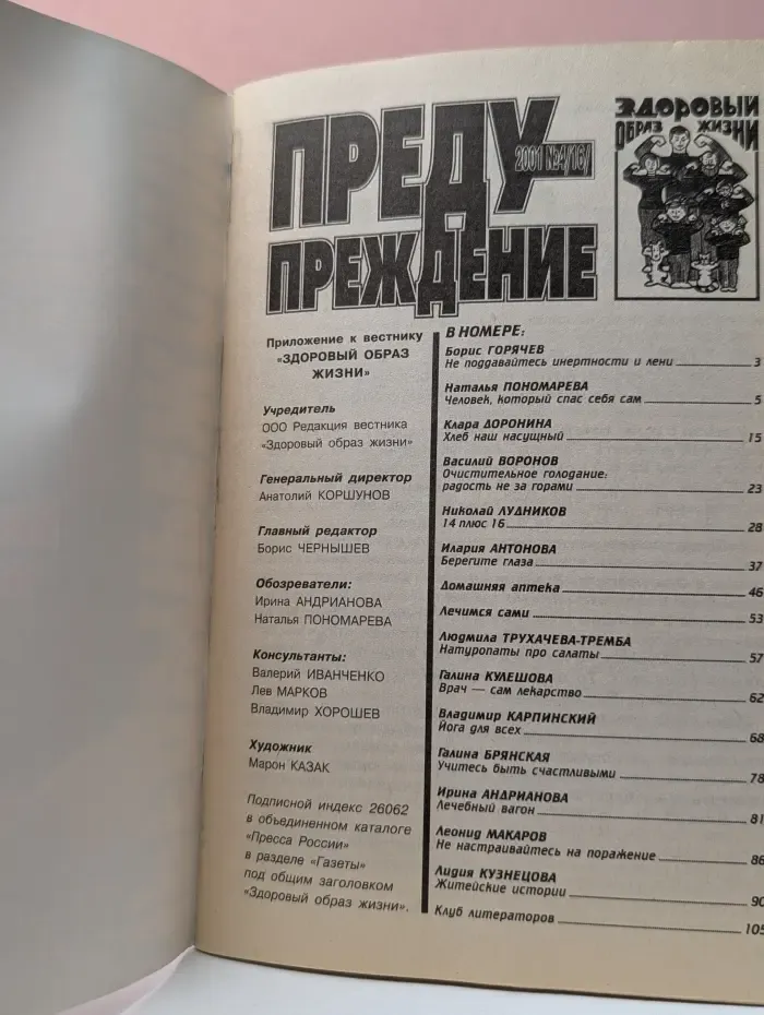Здоровый образ жизни. Выпуск № 4/16/2001