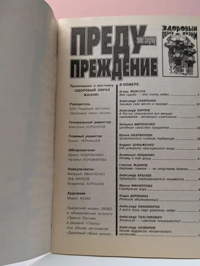 Предупреждение. Выпуск № 2/2002