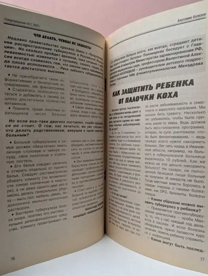 Предупреждение. Выпуск № 2/2002