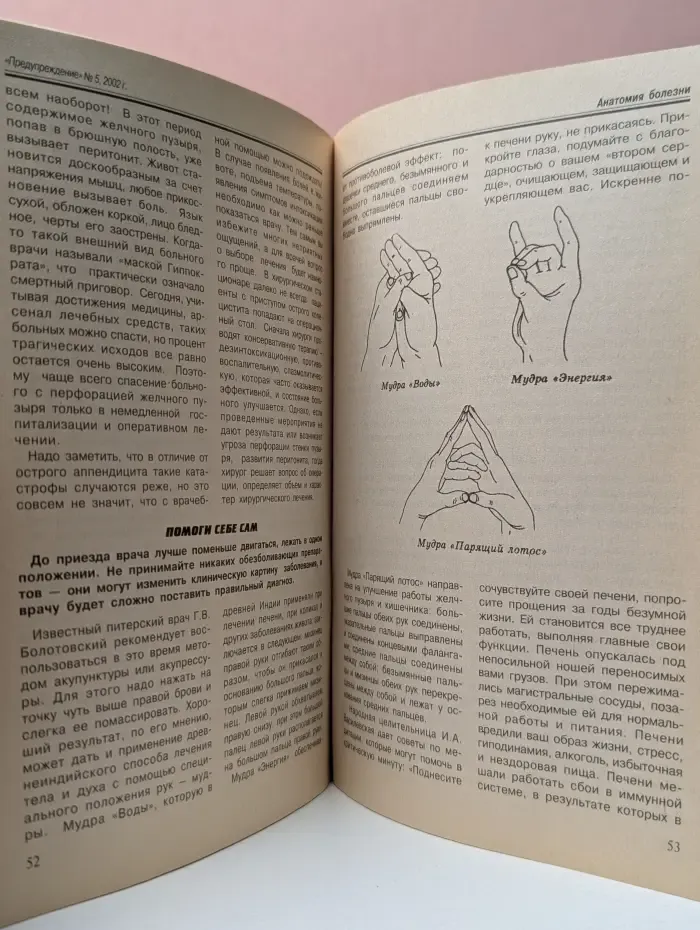 Предупреждение плюс. Выпуск № 5/2002