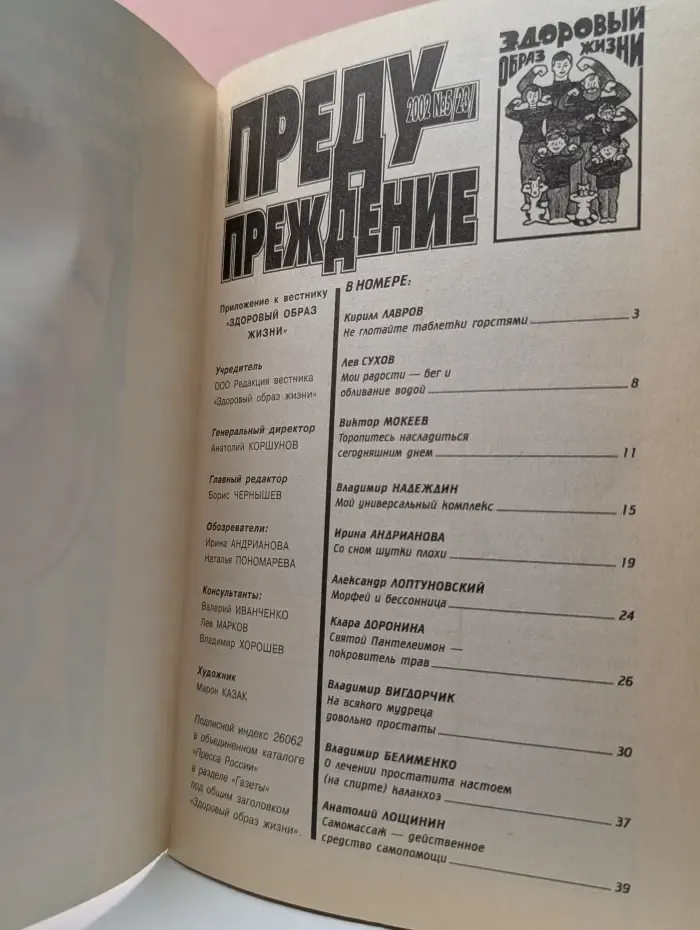 Предупреждение плюс. Выпуск № 5/2002