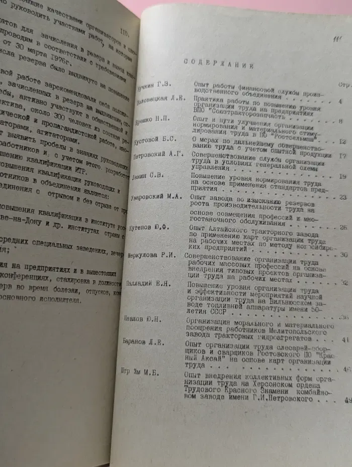 Итоги внедрения генеральной схемы управления в отрасли тракторного и сельскохозяйственного машиностроения и задачи по дальнейшему совершенствованию управления. Сборник II