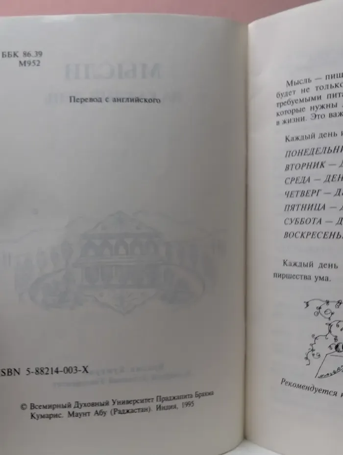 Мысли на каждый день
