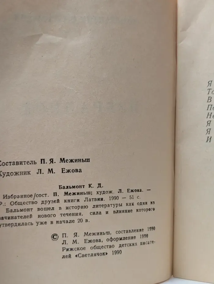 Константин Бальмонт. Избранное