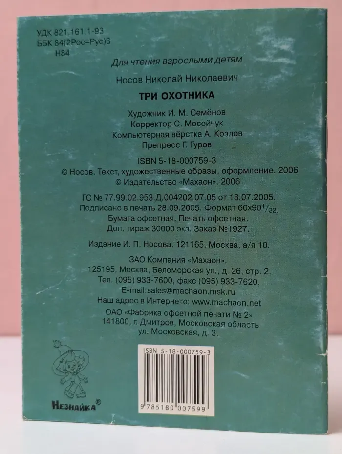 Три охотника
