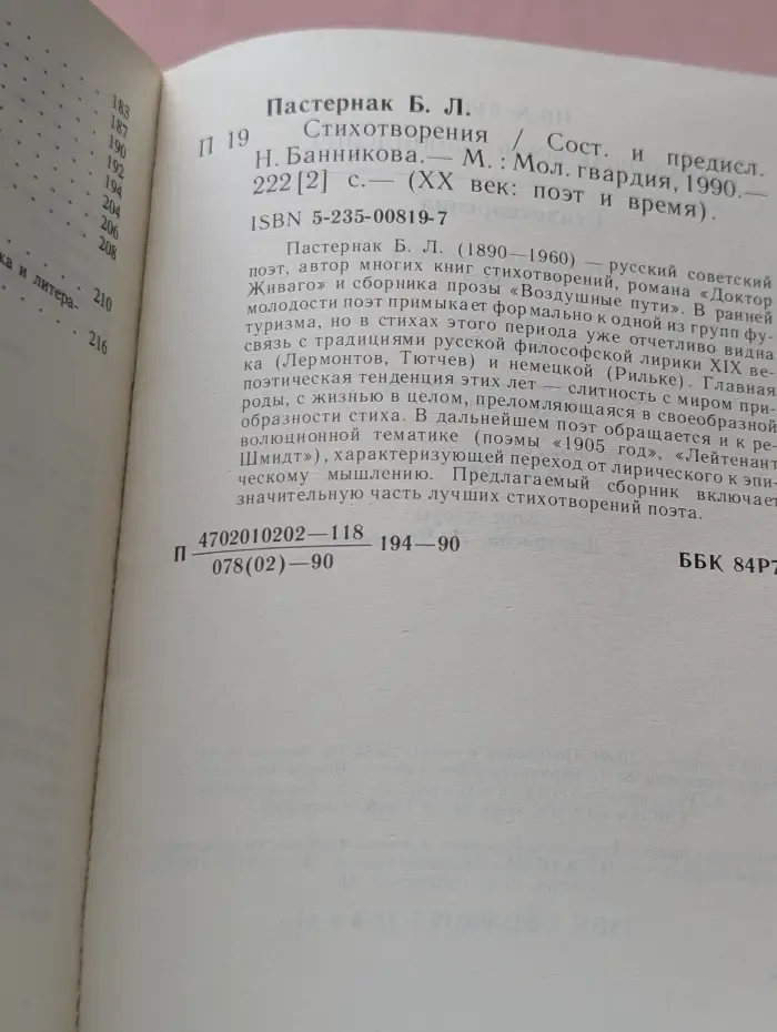 XX век: поэт и время. Борис Пастернак. Стихотворения